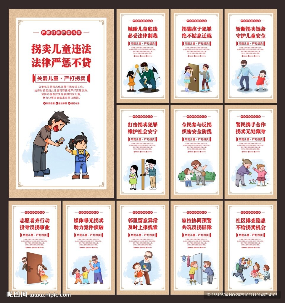 防拐