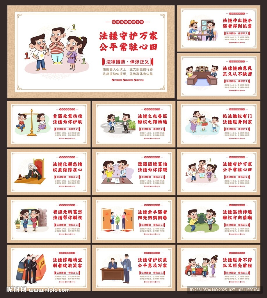 法律援助文化墙