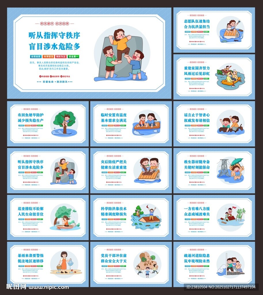 抗洪救灾