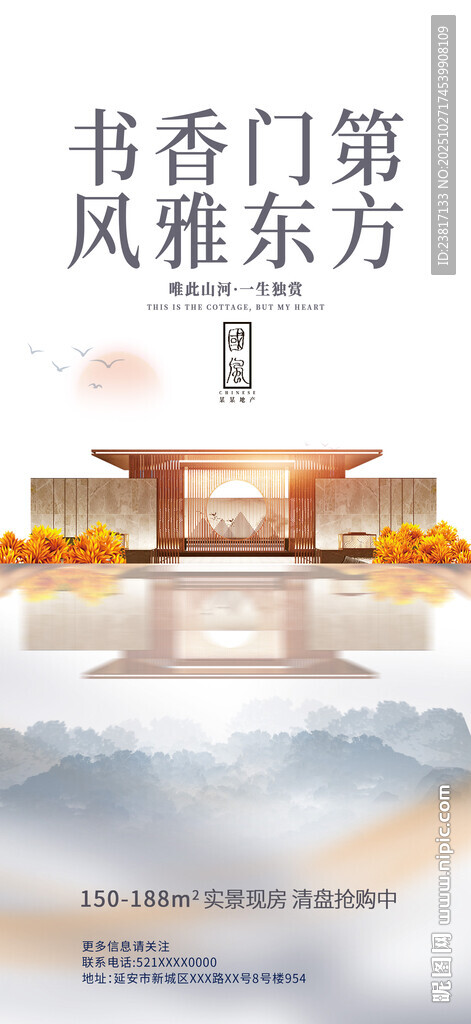 书香门第 风雅东方建筑 房地产