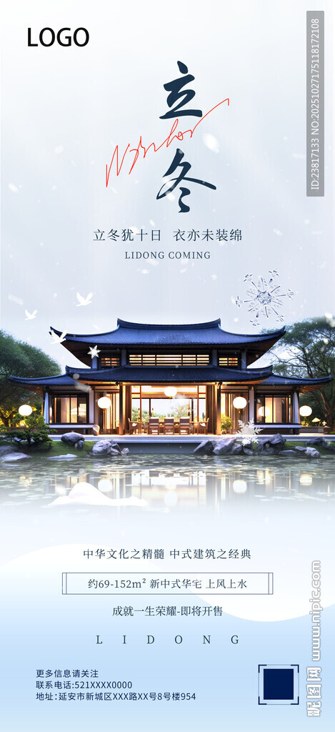 中式古韵冬景建筑画面 立冬