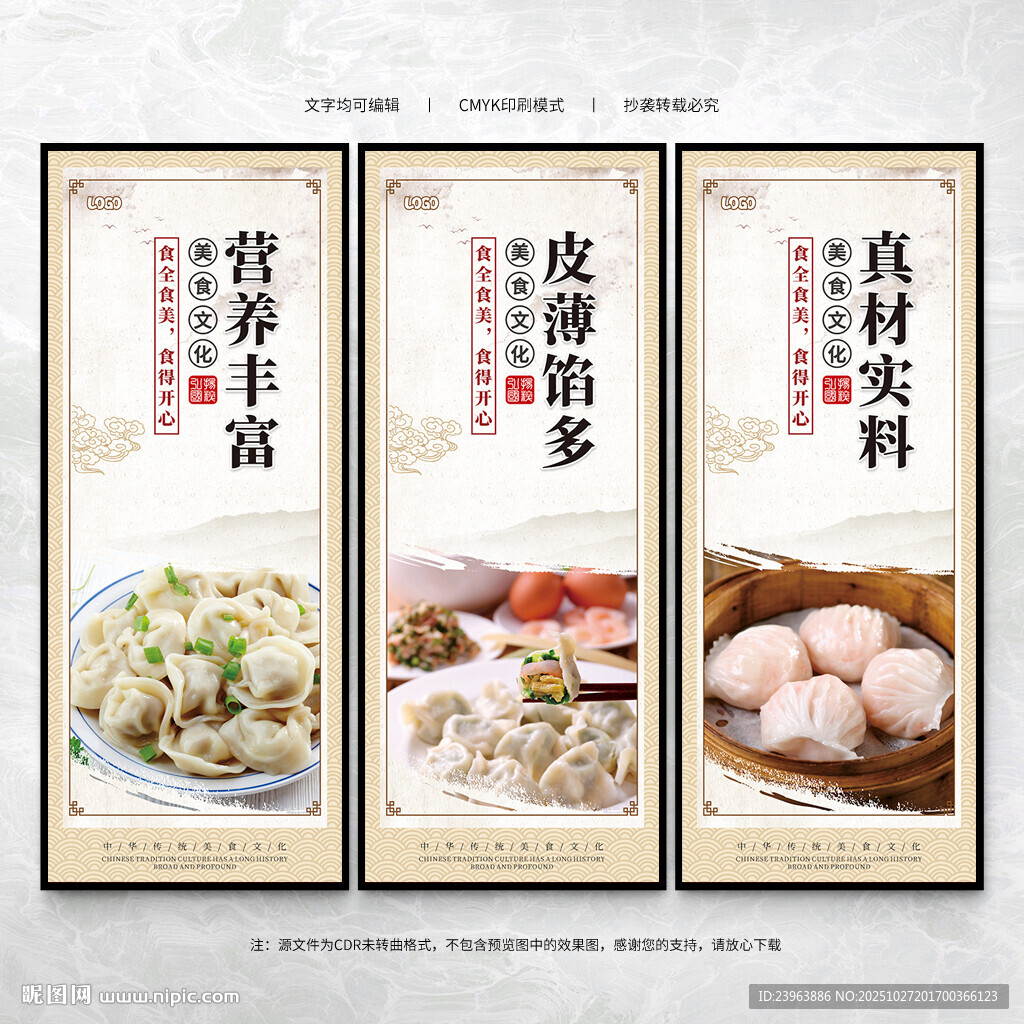 饺子海报