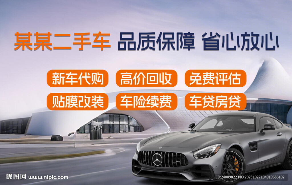 二手车海报品质保障放心选