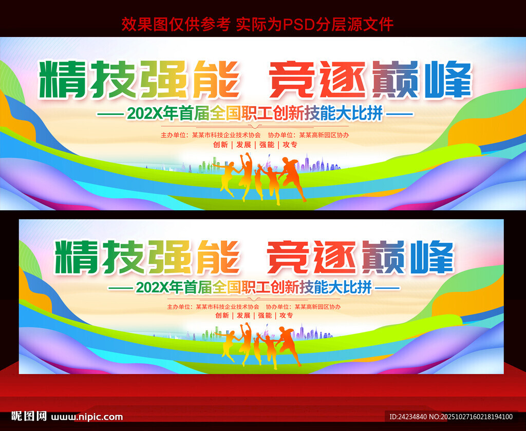 职业技能比赛展板