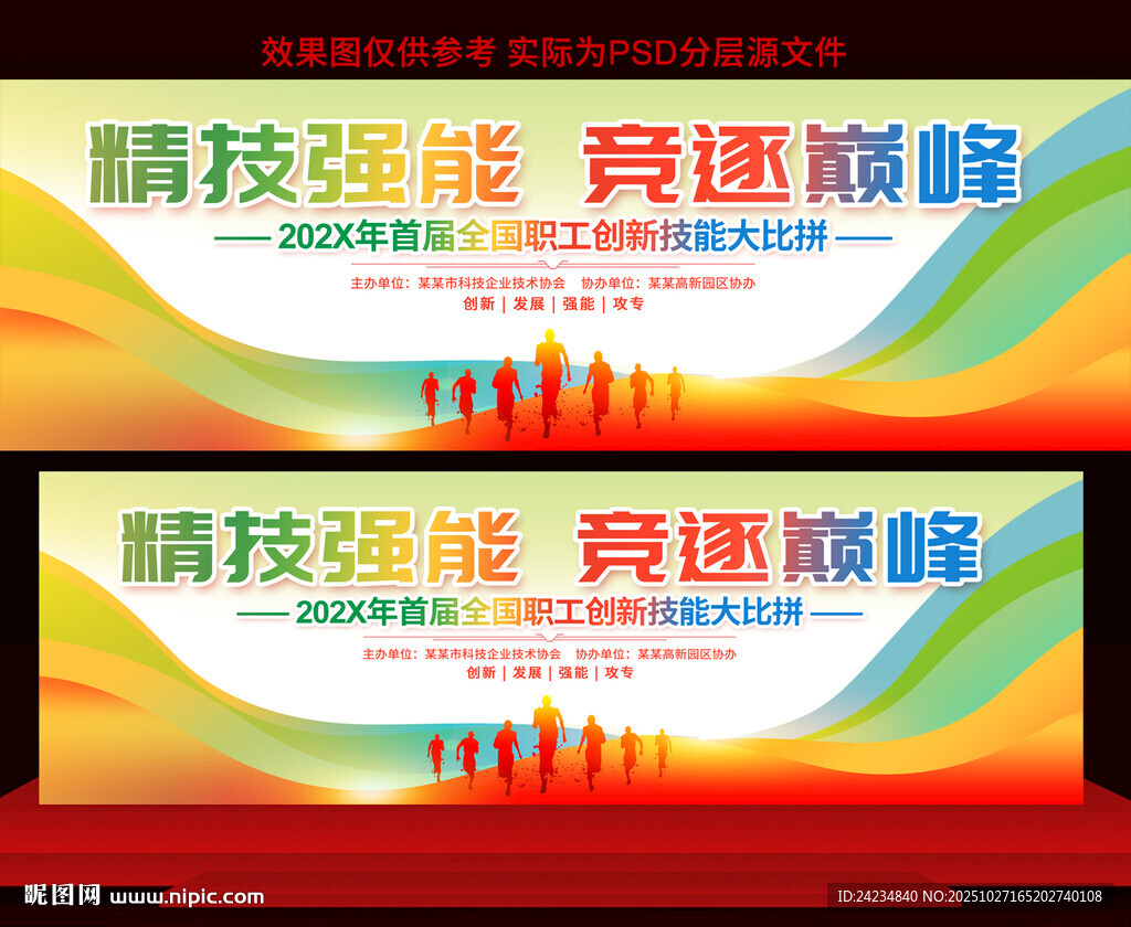 技能比赛展板