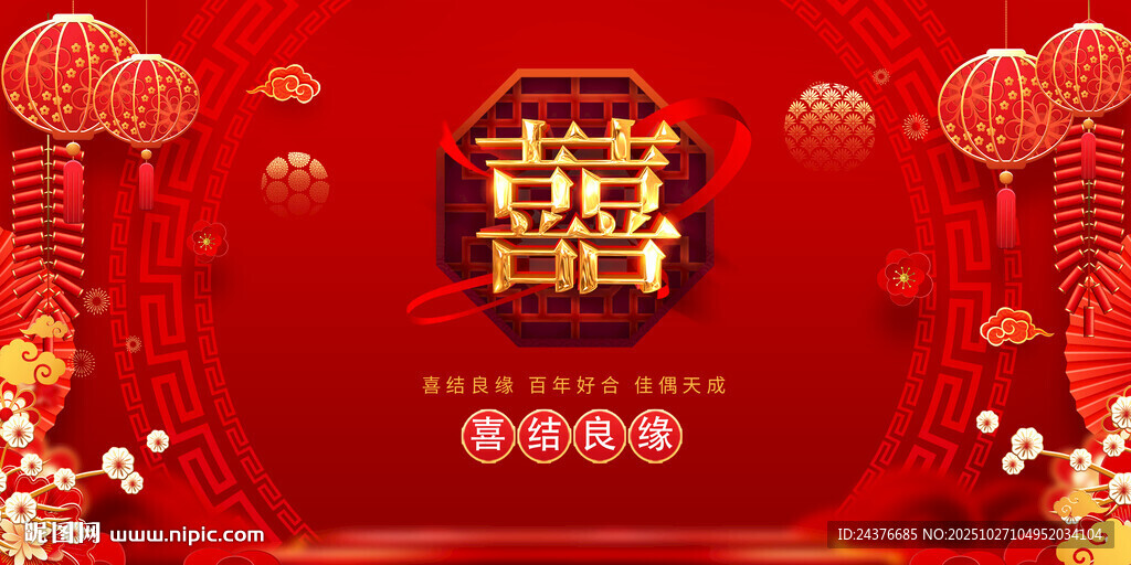 喜庆中式婚礼背景