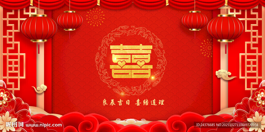 中式喜庆婚礼背景