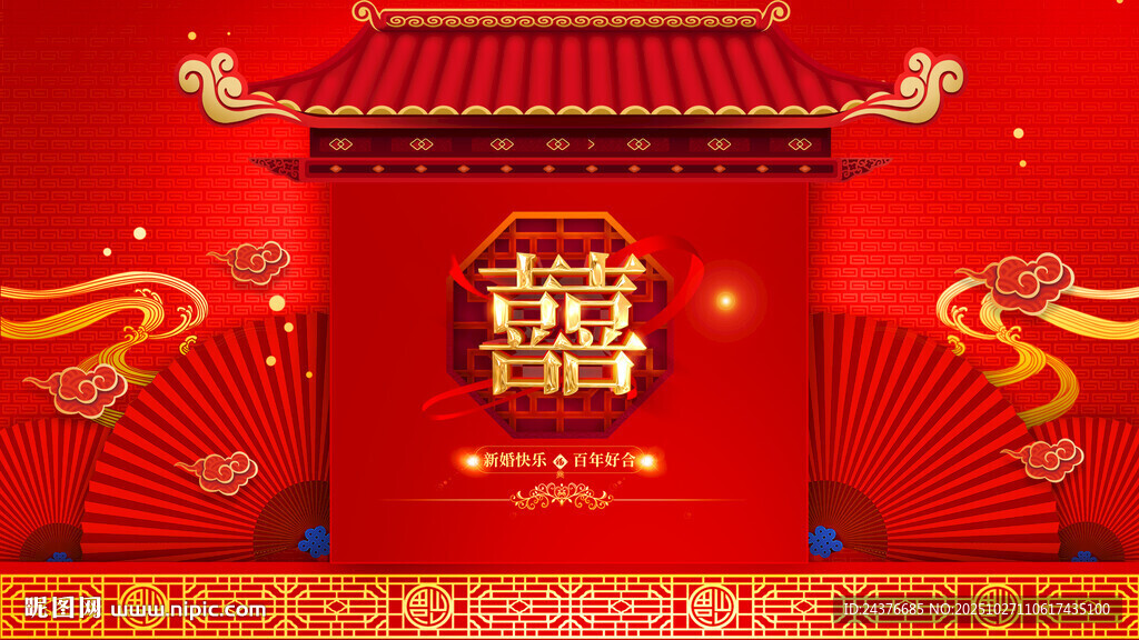 中式喜庆婚礼背景