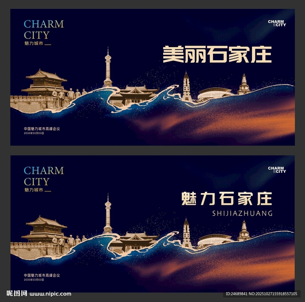 石家庄 