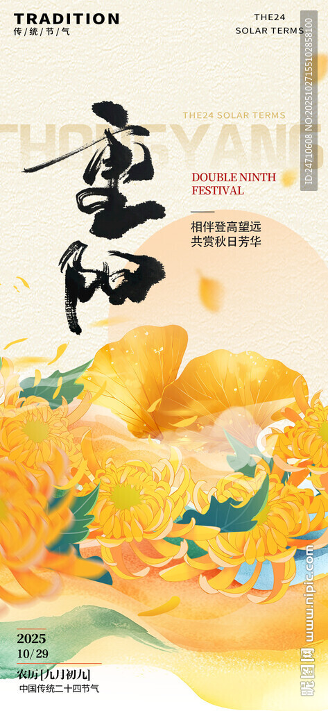 重阳佳节海报
