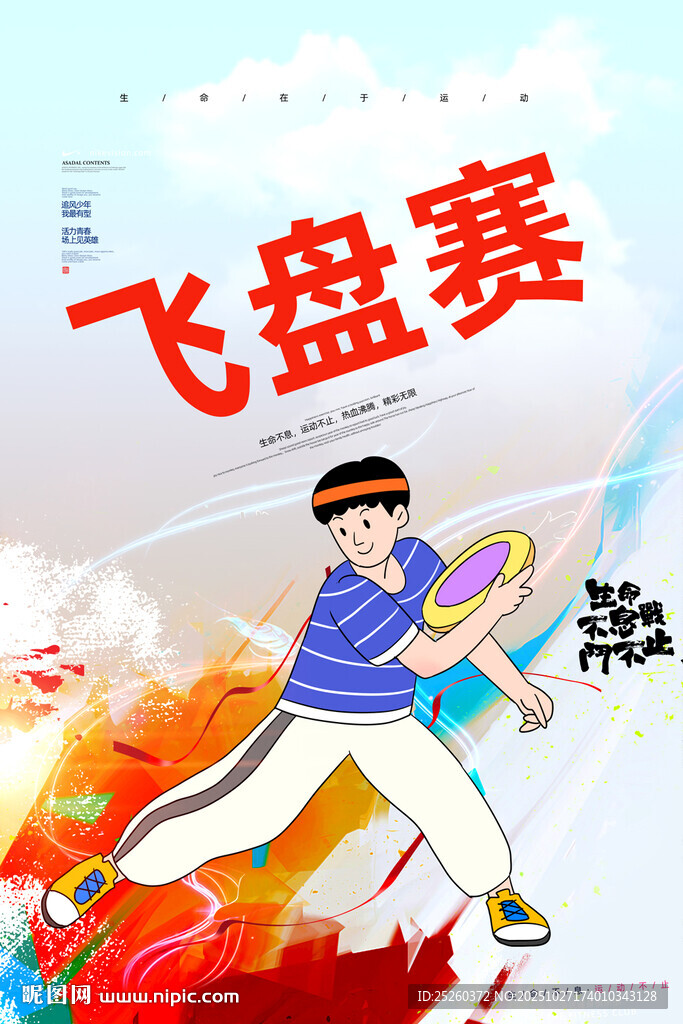 飞盘