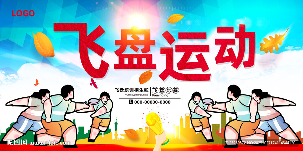 飞盘
