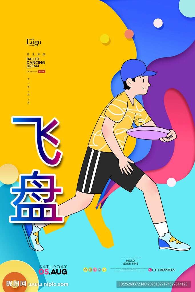 飞盘