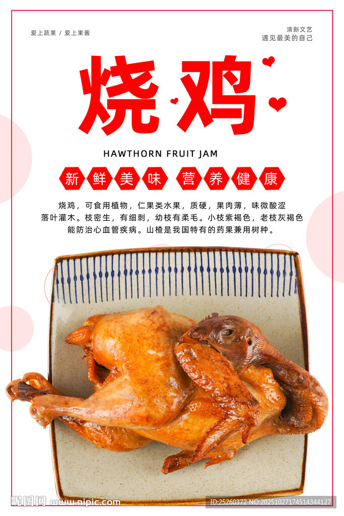 烧鸡