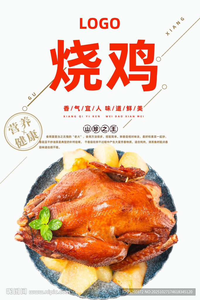 烧鸡