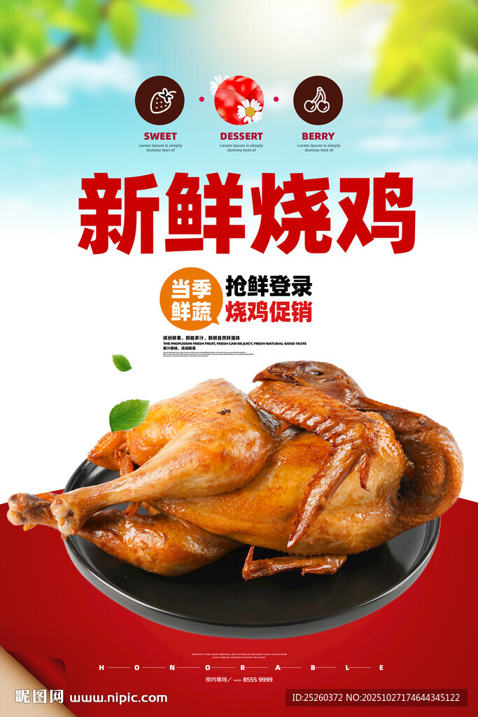 烧鸡