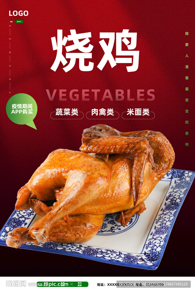 烧鸡