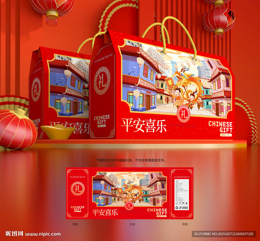 年货包装 新年礼盒