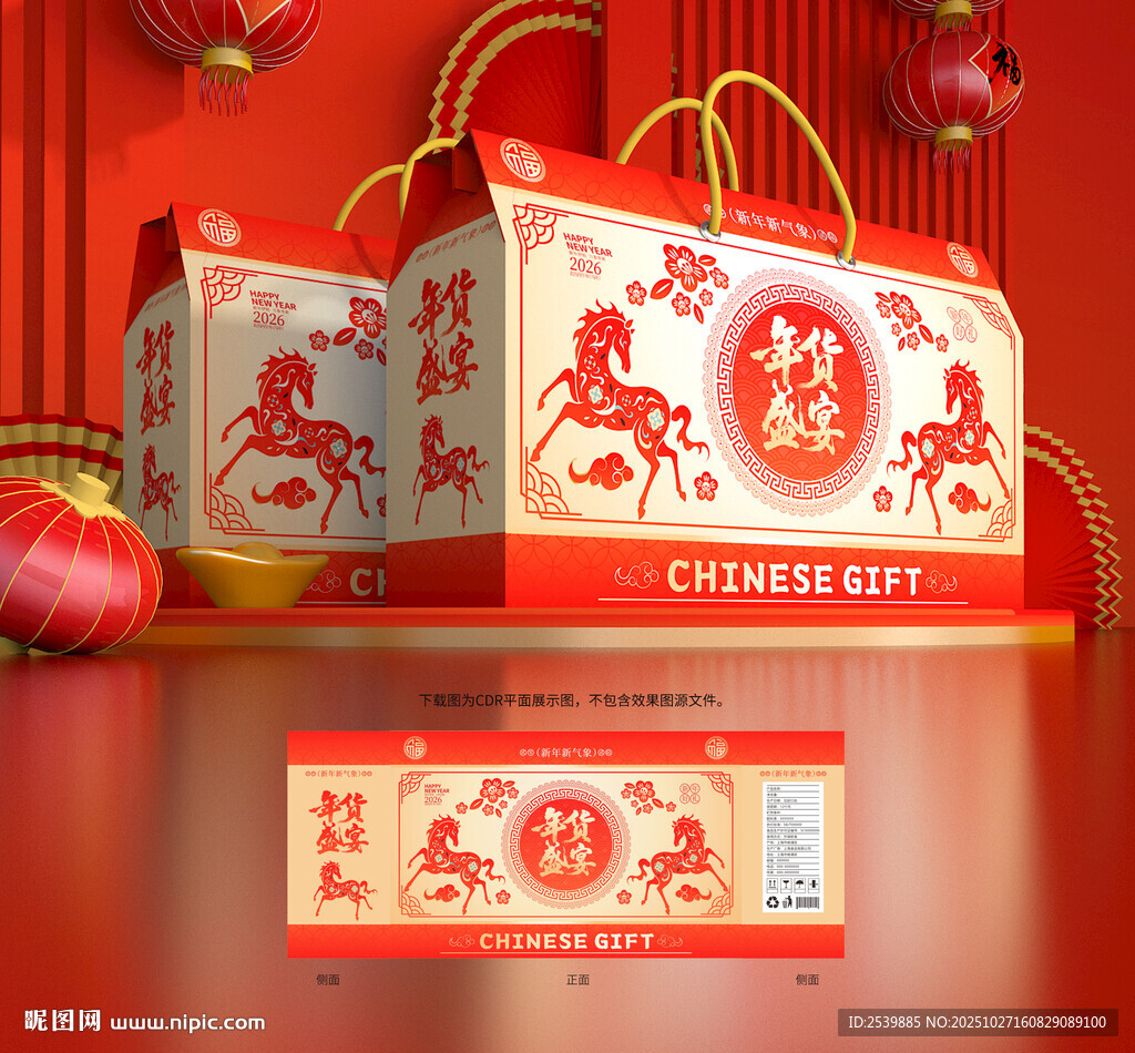 新年礼盒 年货包装