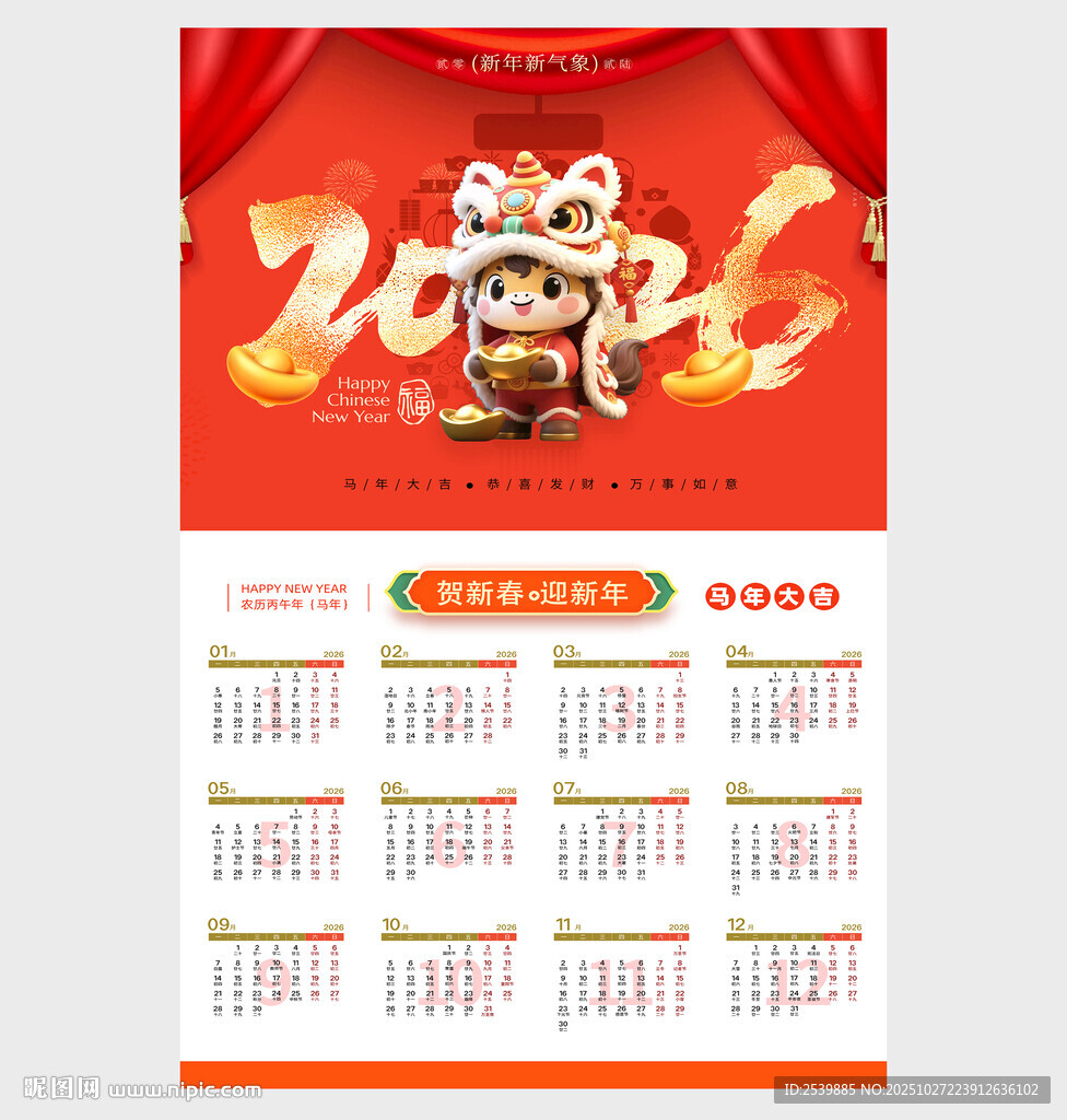 2026年挂历