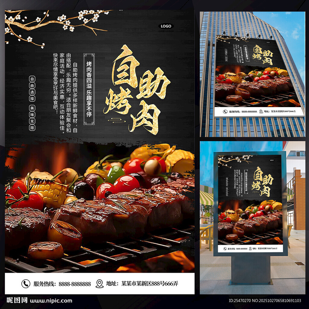 自助烤肉海报