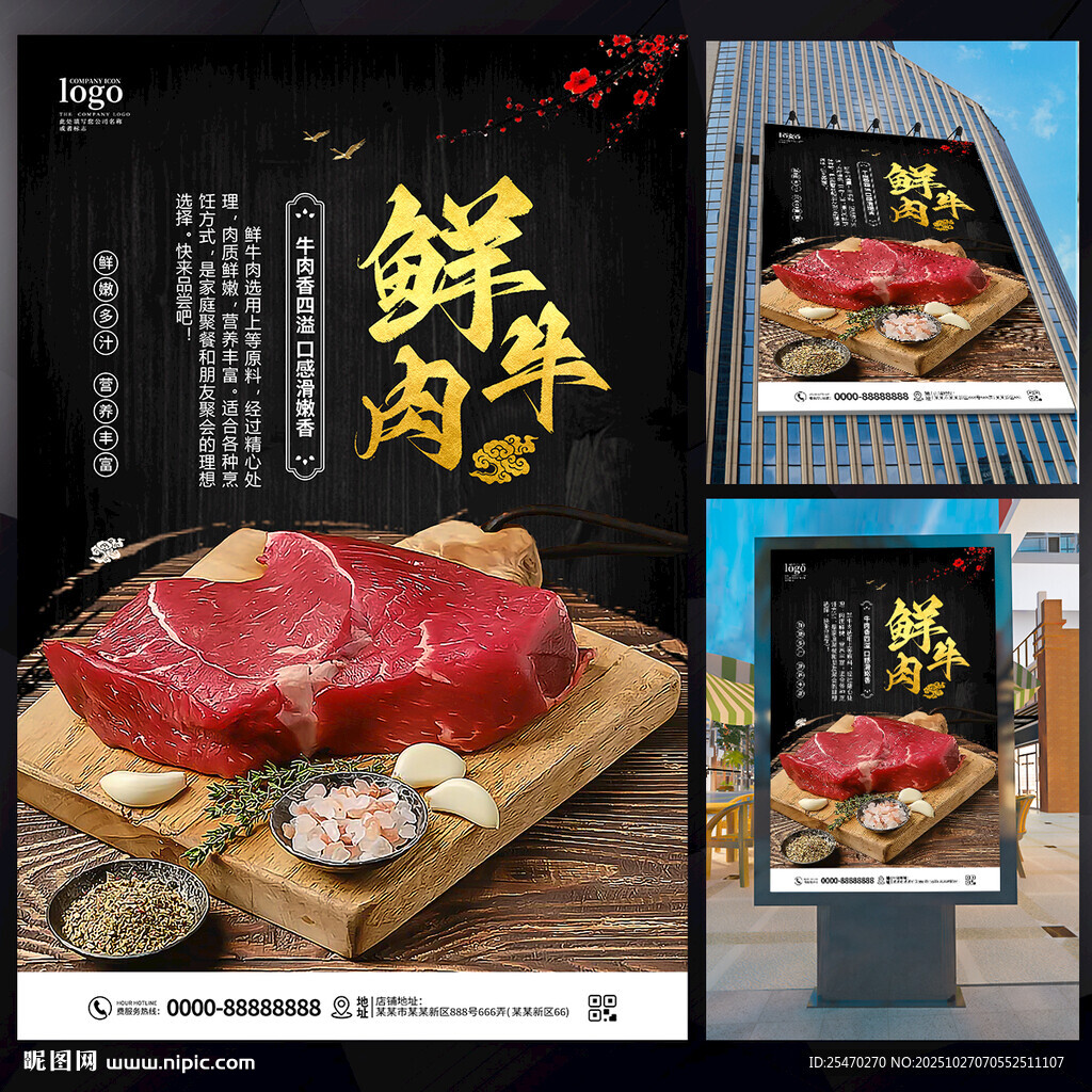 鲜牛肉海报