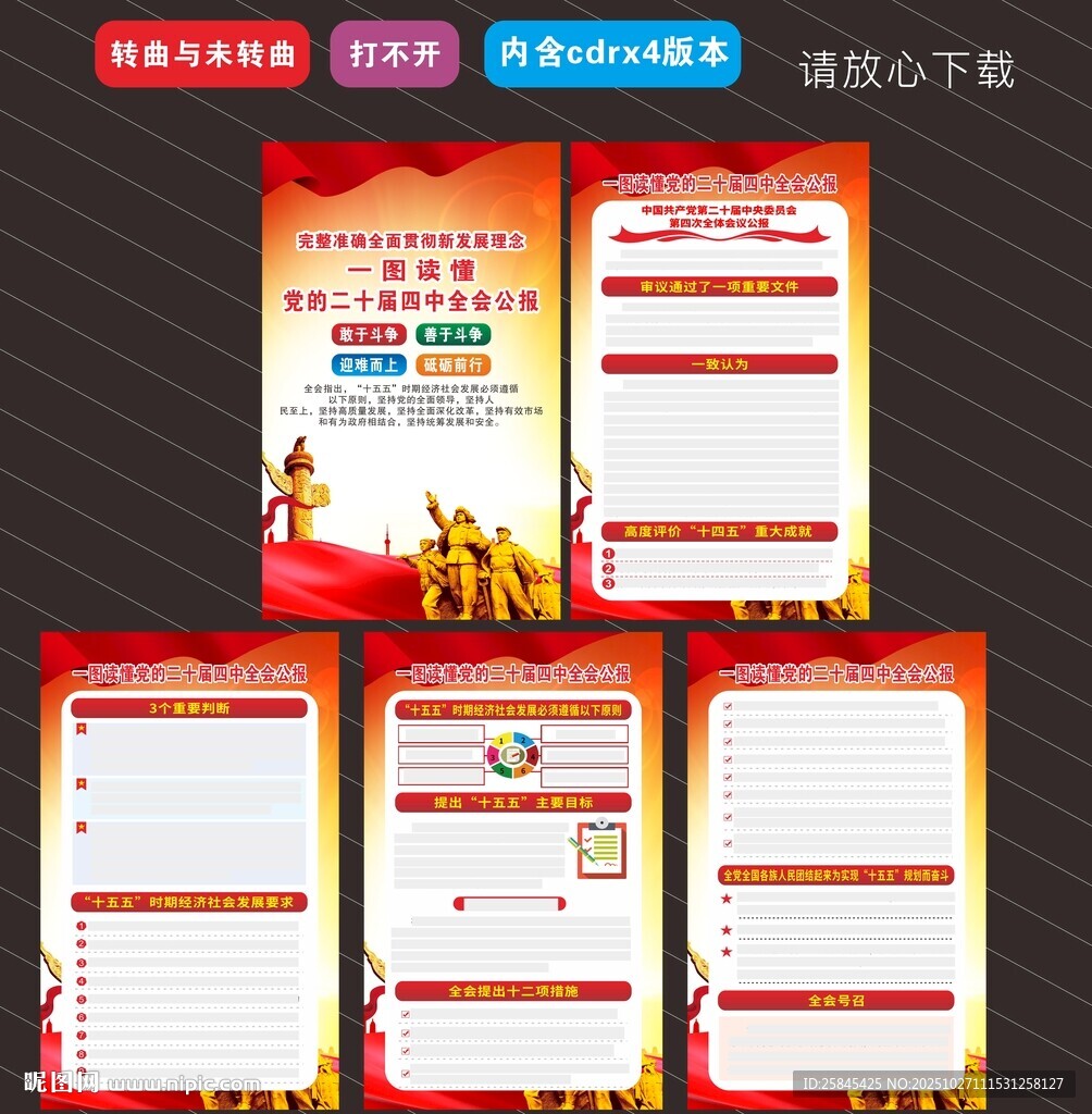 二十届四中全会海报