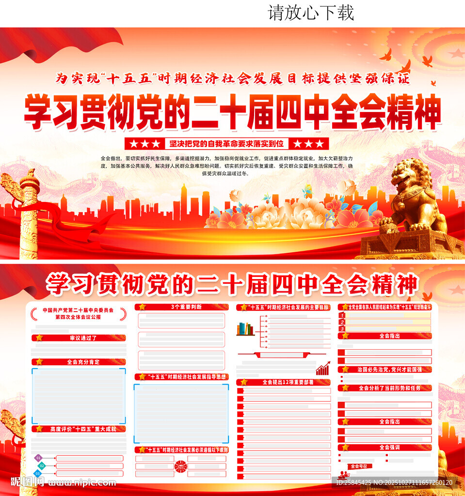 二十届四中全会 