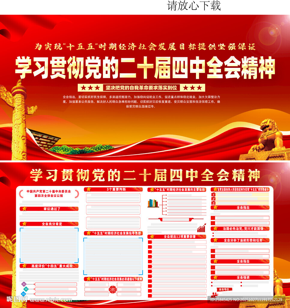 二十届四中全会