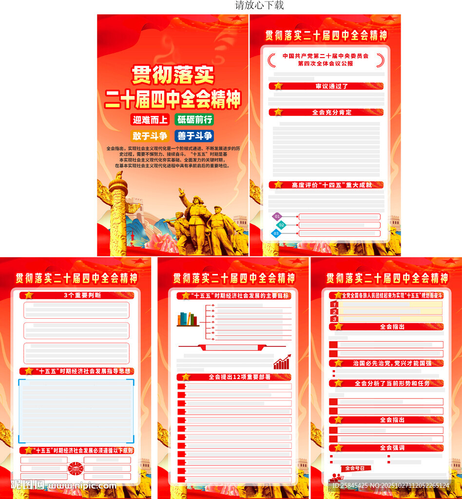 二十届四中全会海报