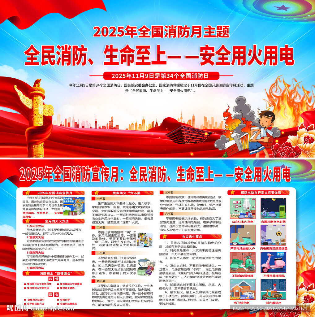 2025年全国消防月