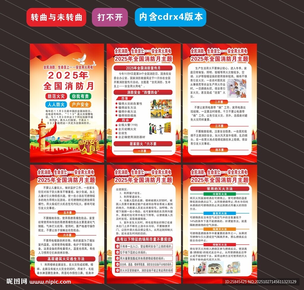 2025年全国消防月