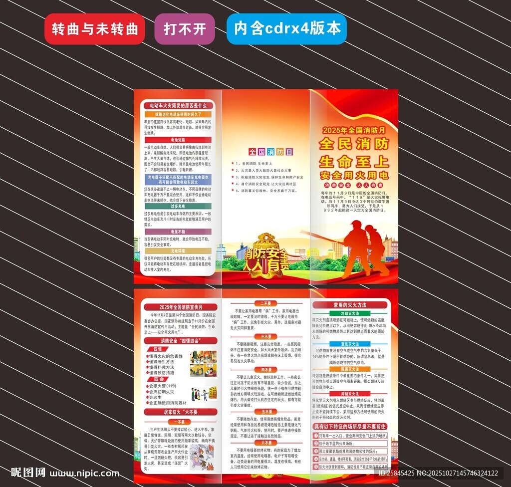 2025年全国消防月折页