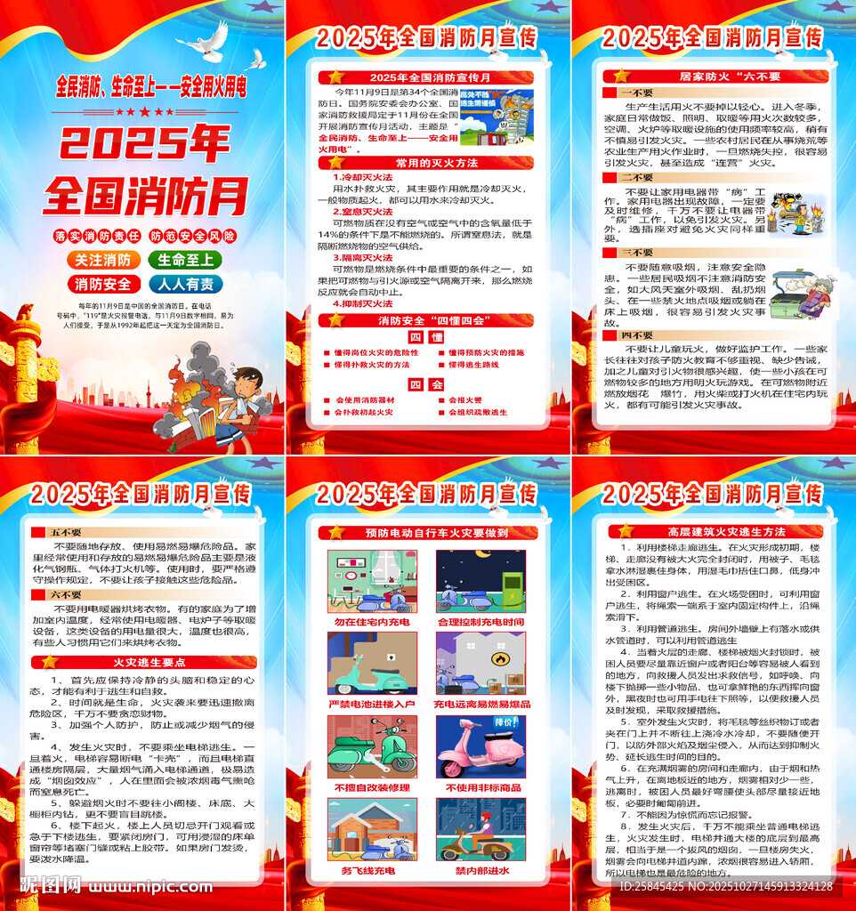 2025年全国消防月海报