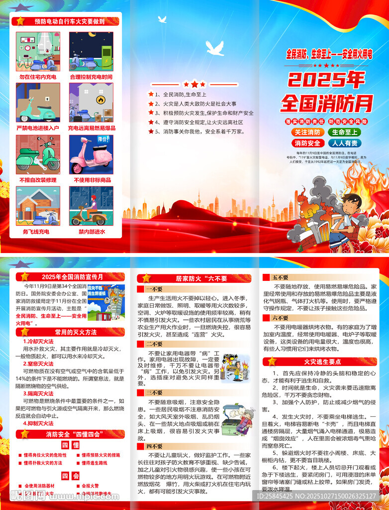 2025年全国消防月折页