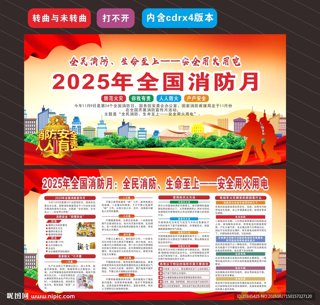 2025年全国消防月