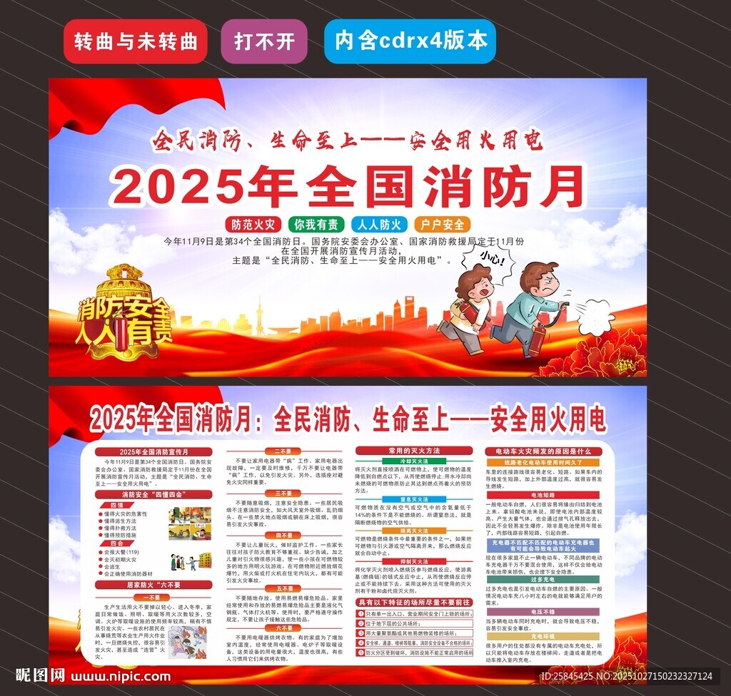 2025年全国消防月
