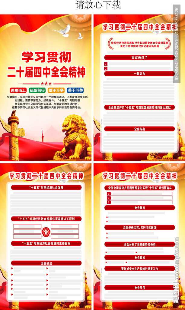 二十届四中全会海报