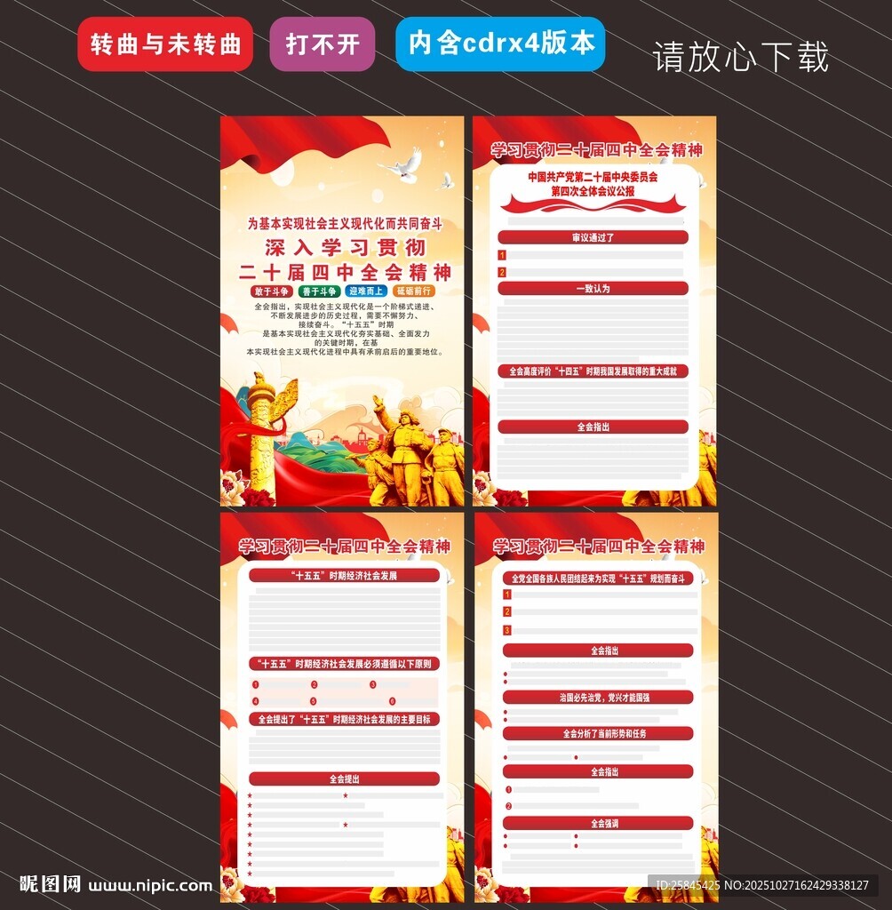 二十届四中全会海报