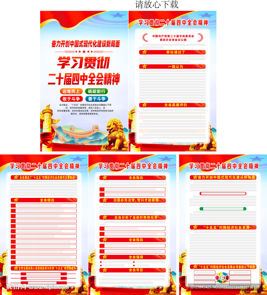 二十届四中全会海报