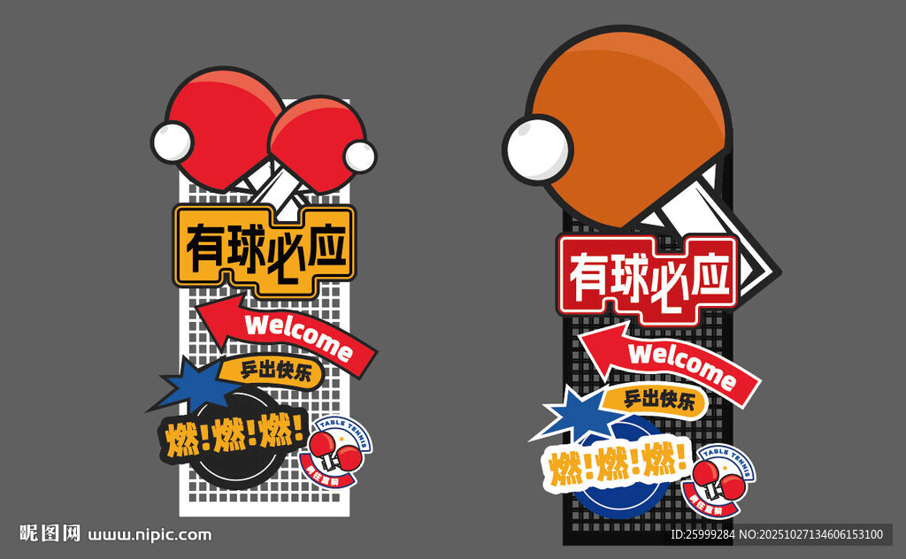 乒乓球  指示  美陈