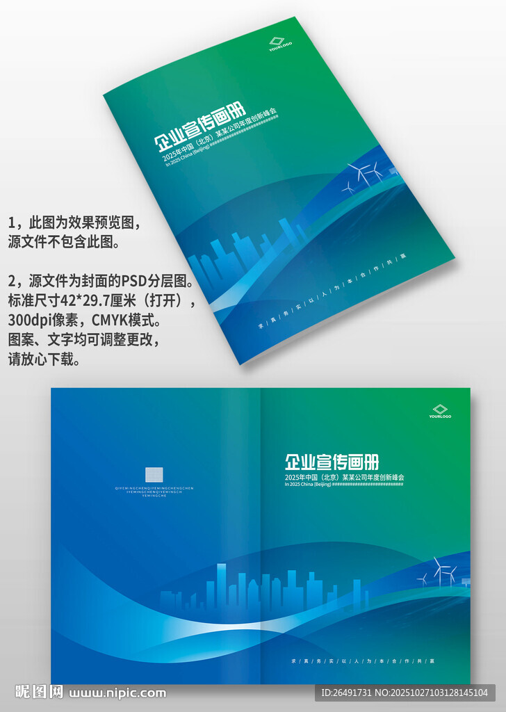 蓝绿建筑线条企业宣传画册封面