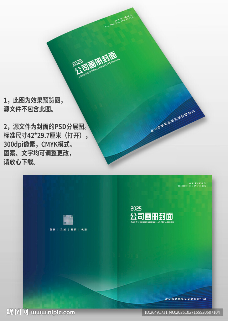蓝绿线条方格公司画册封面设计