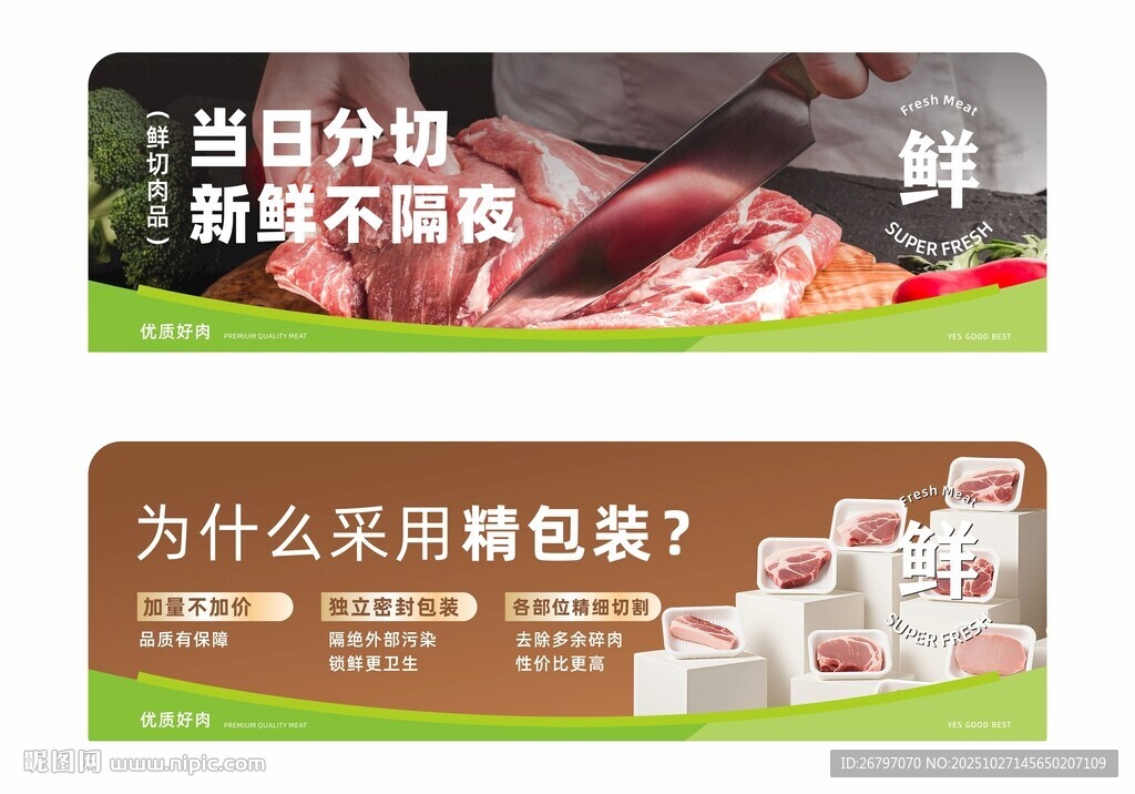 肉类