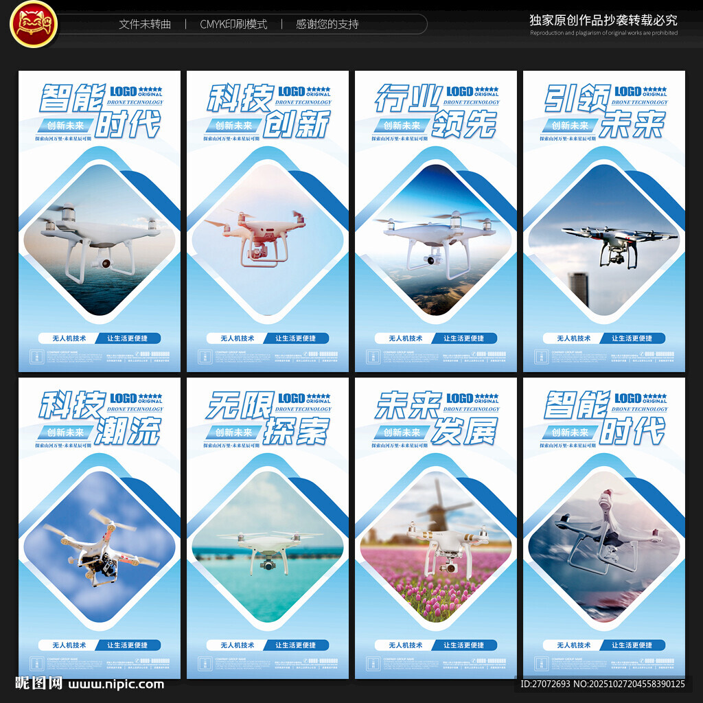 无人机海报