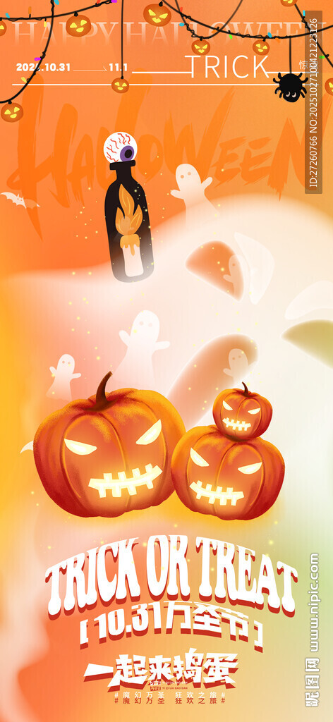 万圣节海报