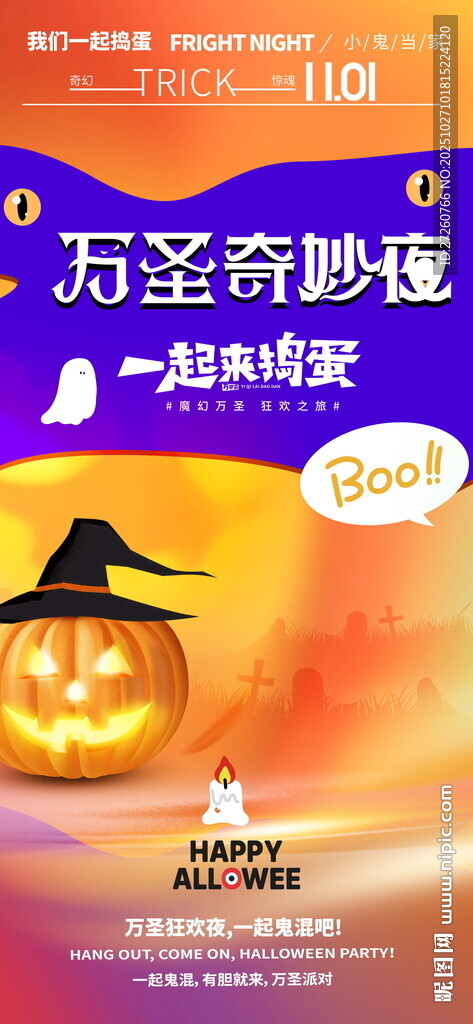 万圣节主题海报