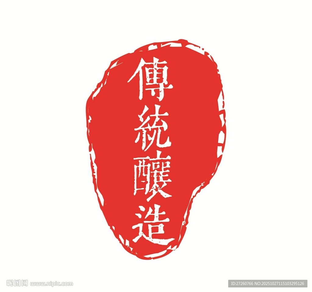 传统酿造印章图案