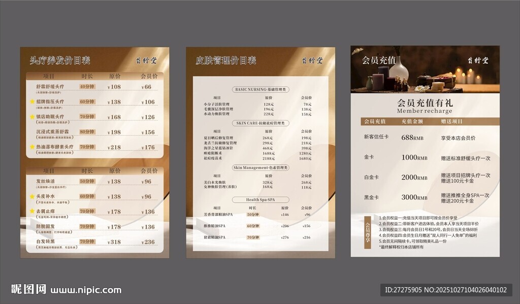 养生按摩 理疗spa价格表