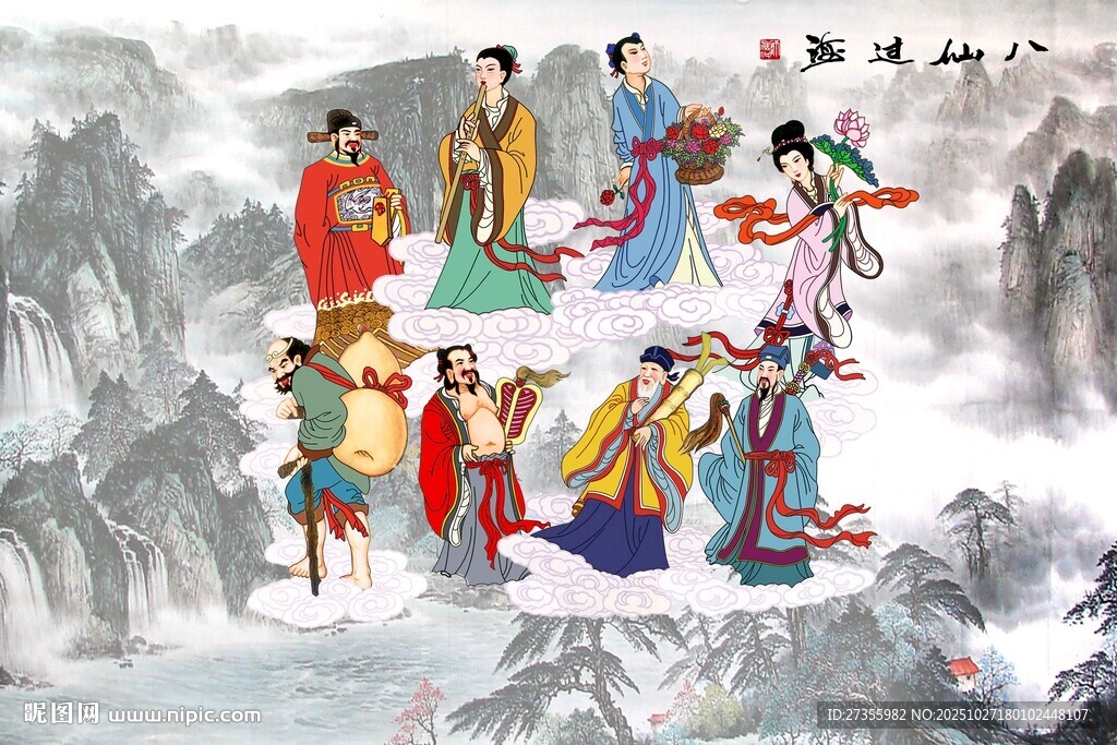 八仙过海 